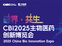 CMC藥博會(huì)(中國制藥工業(yè)博覽會(huì)) 在蘇州開幕